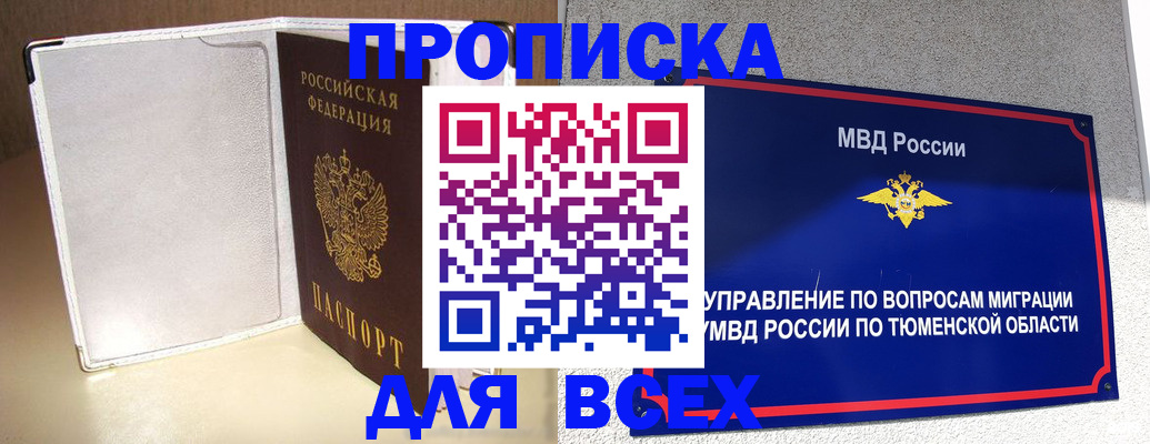 прописка гарантия в Кяхте