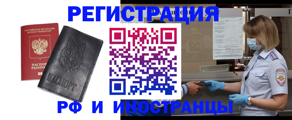 временная регистрация 2025 в Кяхте