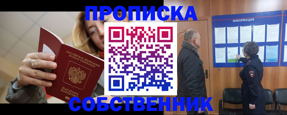 прописка для школы в Кяхте